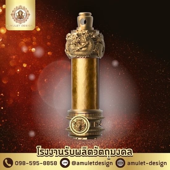 รับผลิตวัตถุมงคล รับผลิตวัตถุมงคล