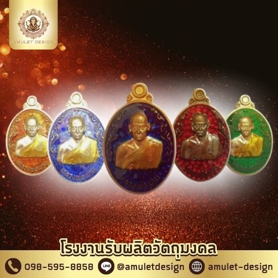 โรงงานผลิตวัตถุมงคล โรงงานผลิตวัตถุมงคล