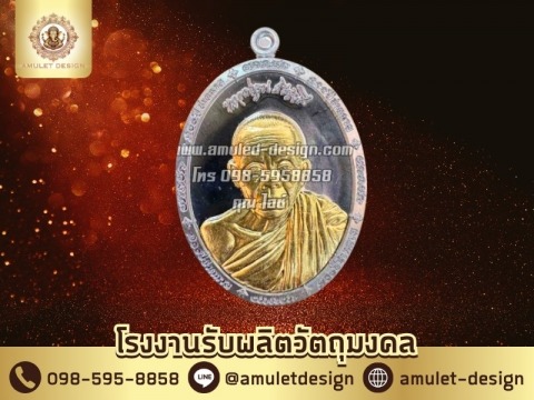 งานปั้นเหรียญพระ