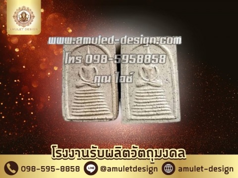 งานพระผง