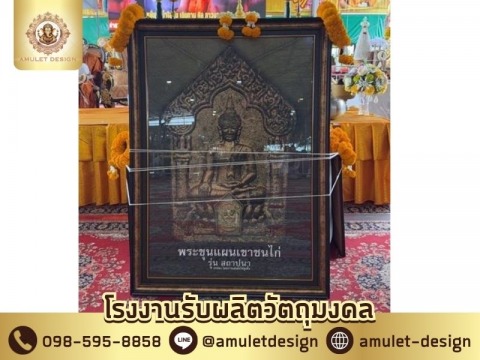 งานพิธีบวงสรวงพระขุนแผนเขาชนไก่