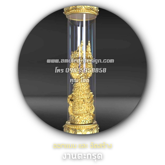งานตะกรุด