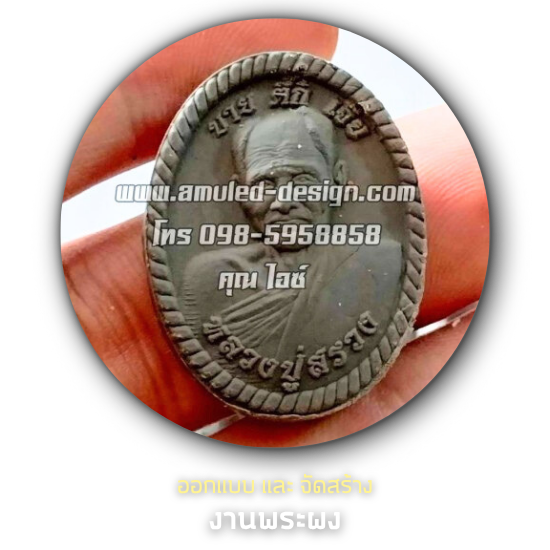 งานพระผง