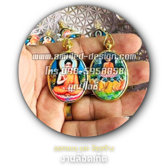 งานล๊อคเก็ต