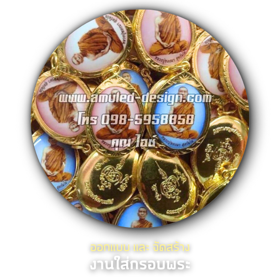 งานใส่กรอบพระ