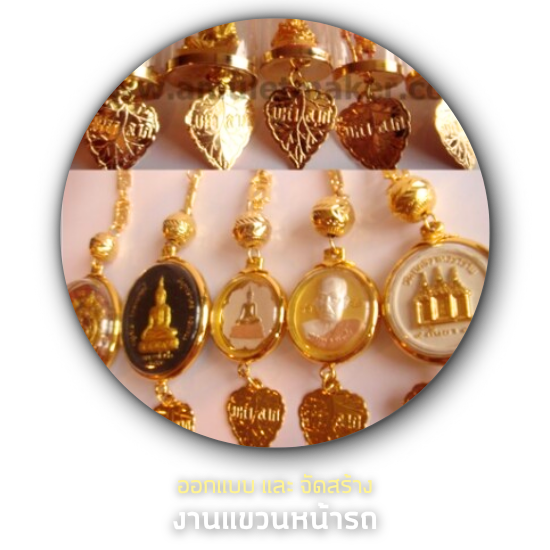 พระแขวนหน้ารถ