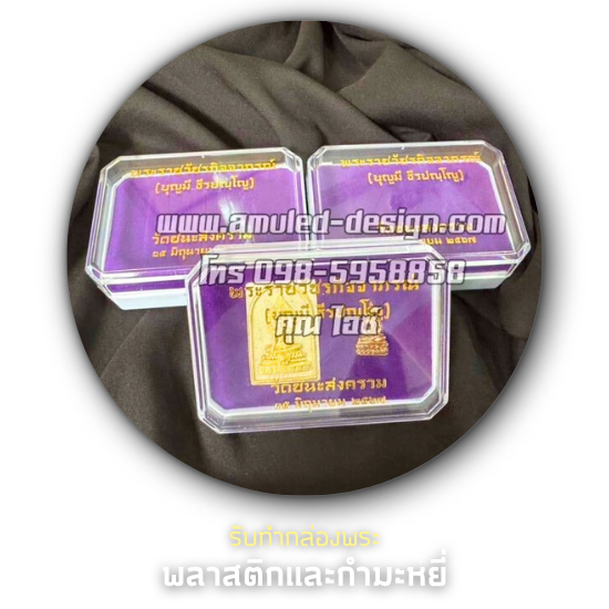 รับทำกล่องพระ