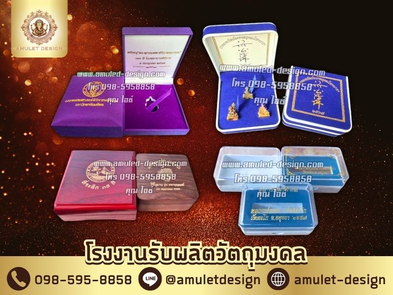 รับทำกล่องใส่พระเครื่อง รับทำกล่องใส่พระเครื่อง