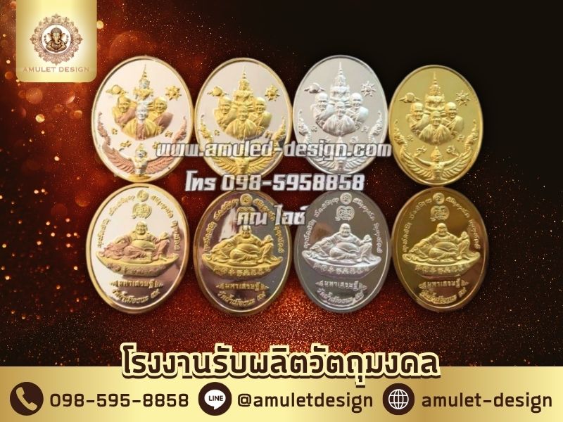 รับปั๊มเหรียญพระทุกรูปทรง รับปั๊มเหรียญพระทุกรูปทรง