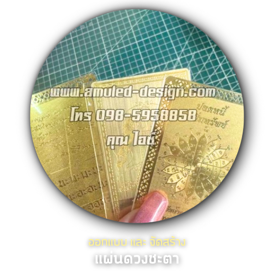 แผ่นดวงชะตา