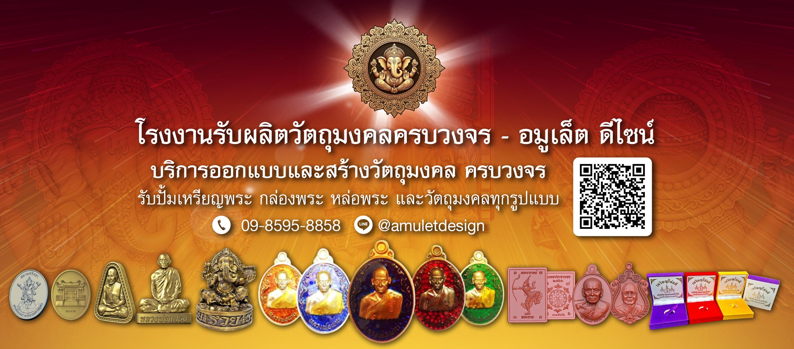 โรงงานผลิตวัตถุมงคล