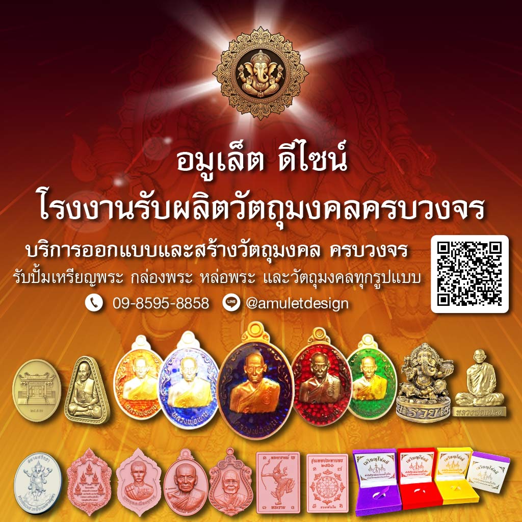 M80038577-01-โรงงานผลิตวัตถุมงคล