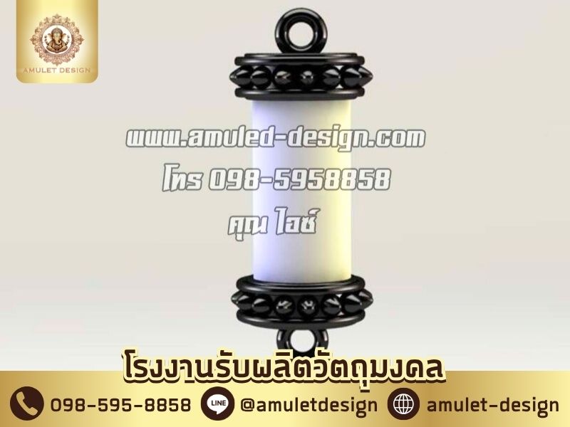 งานตะกรุดสั่งทำ