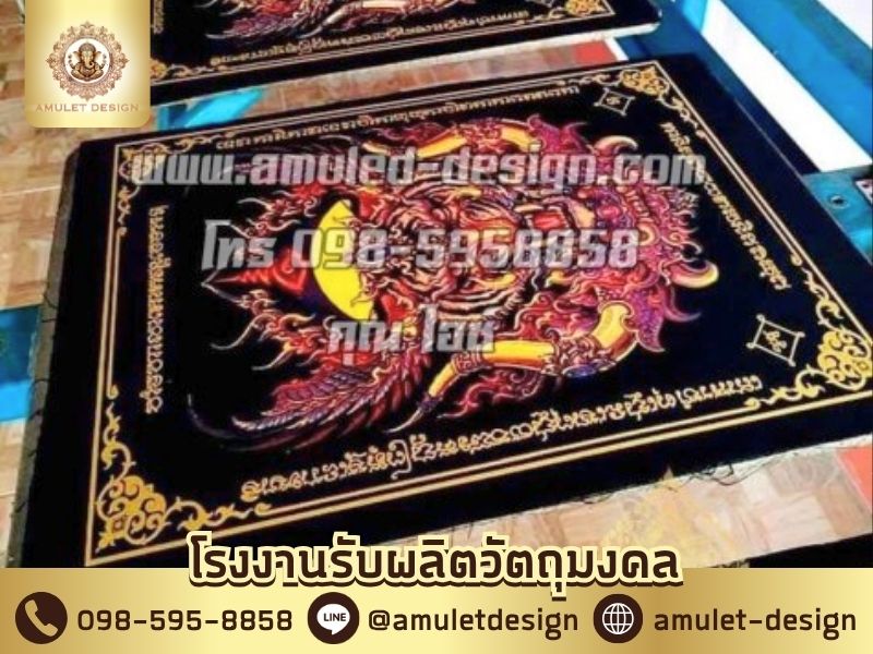 งานผ้ายันต์